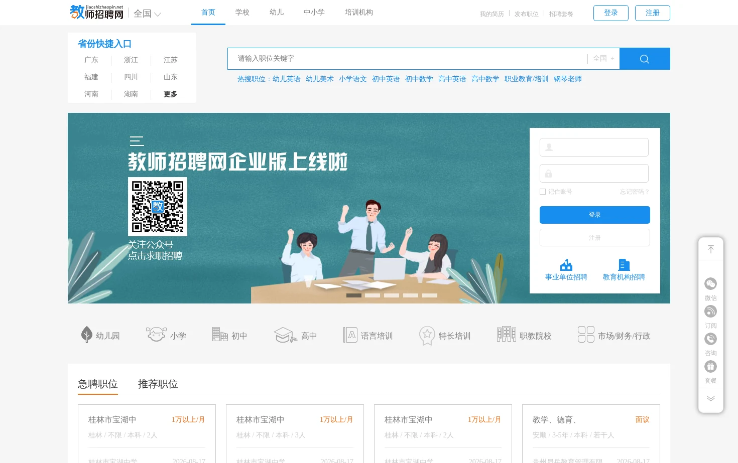 教师招聘网 页面快照